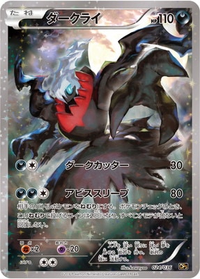 PK-CP5-024 ダークライ｜販売・在庫｜ポケカ通販フルアヘッド