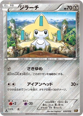 PK-CP5-026 ジラーチ | ポケモンカード,XYシリーズ,コンセプト