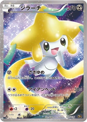 ポケモンカード　CP5 キラ　ファイヤー　ジラーチ　シェイミ　アルセウス ジラーチ CP5 027/036 ポケモンカードゲーム ポケカの通販 おた