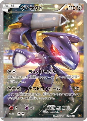 PK-CP5-029 ゲノセクト | ポケモンカード,XYシリーズ,コンセプトパック