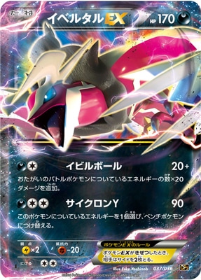 イベルタルEX 210HP ポケモンカード　　美品 イベルタルEX 210HP ポケモンカード 美品 イベルタルEX | ポケモン