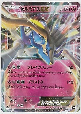 ポケモンカード ゼルネアス CP5 PK-CP5-038 ゼルネアスEX | ポケモンカード,XYシリーズ,コンセプト