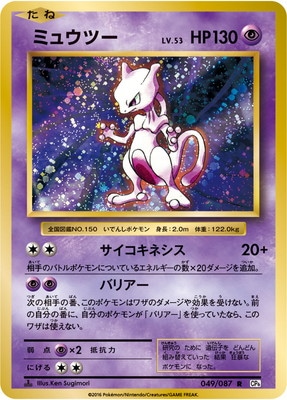 ポケモン ゲットカード Meiji No.4 プロテクター・ミュウツー Meiji ゲットカード No.4 プロテクター・ミュウツー【美品