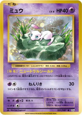 ポケモンカード　ミュウ CP6×2 ミュウツー CP6