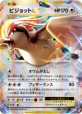 PK-CP6-062 ピジョットEX RR | ポケモンカード,XYシリーズ,コンセプト