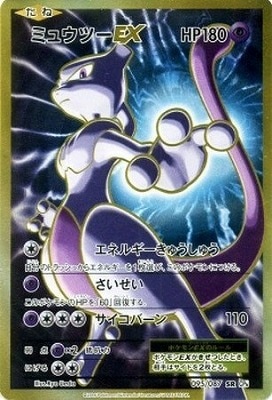 ポケモンカード　ミュウツーEX SR