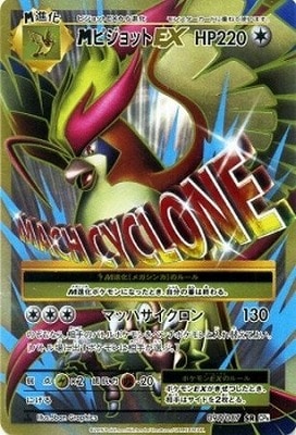 ポケモンカード　MピジョットEX SR CP6 PK-CP6-097 MピジョットEX SR | ポケモンカード,XYシリーズ