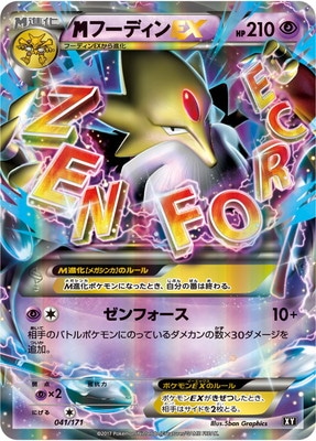 フーディンEX 160 HP ポケモンカード フーディンex | ポケモンカードゲーム公式ホームページ