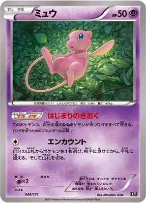 PK-HP-044 ミュウ | ポケモンカード,XYシリーズ,コンセプト