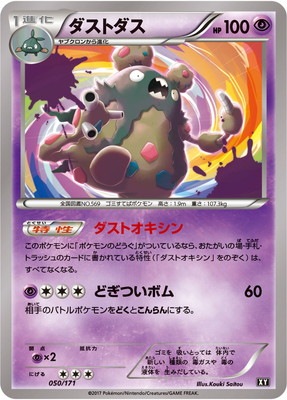 PK-HP-050 ダストダス｜販売・在庫｜ポケカ通販フルアヘッド