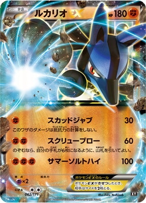 【ポケモンカードゲーム】MルカリオEX2枚 買取相場】-ポケカ-(SR仕様)MルカリオEX(-)(XY-176-171