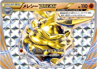 PK-HP-067 メレシーBREAK｜販売・在庫｜ポケカ通販フルアヘッド