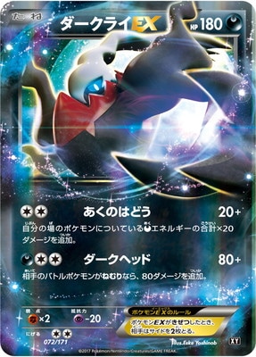 PK-HP-072 ダークライEX | ポケモンカード,XYシリーズ,コンセプト