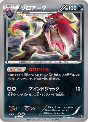 PK-HP-074 ゾロアーク | ポケモンカード,XYシリーズ,コンセプトパック