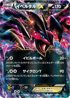 PK-HP-079 イベルタルEX | ポケモンカード,XYシリーズ PK-HP-079 イベルタルEX | ポケモンカード,XYシリーズ
