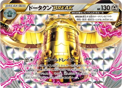 PK-HP-083 ドータクンBREAK｜販売・在庫｜ポケカ通販フルアヘッド