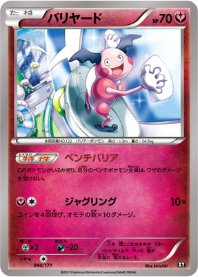 PK-HP-090 バリヤード | ポケモンカード,XYシリーズ,コンセプトパック