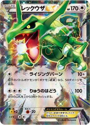 PK-HP-104 レックウザEX｜販売・在庫｜ポケカ通販フルアヘッド