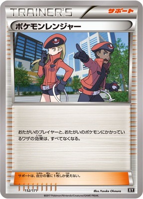 PK-HP-152 ポケモンレンジャー｜販売・在庫｜ポケカ通販フルアヘッド
