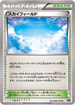 PK-HP-158 スカイフィールド | ポケモンカード,XYシリーズ,コンセプト
