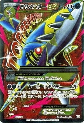 PSA10 MサメハダーEX XY 071/171 ポケモンカード MサメハダーEX XY 071/171