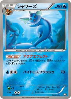 ポケモンカード プロモ シャワーズ PSA10 PSA10鑑定済〕シャワーズex【SAR】{205/187}