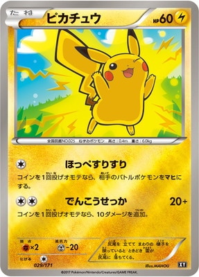 PK-HP-029 ピカチュウ(キラ) | ポケモンカード,XYシリーズ,コンセプト