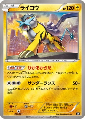 PK-HP-033 ライコウ(キラ)｜販売・在庫｜ポケカ通販フルアヘッド