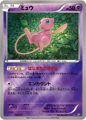 PK-HP-044 ミュウ(キラ)｜販売・在庫｜ポケカ通販フルアヘッド