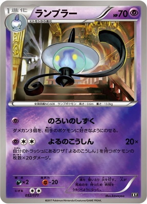 PK-HP-052 ランプラー(キラ) | ポケモンカード,XYシリーズ,コンセプト
