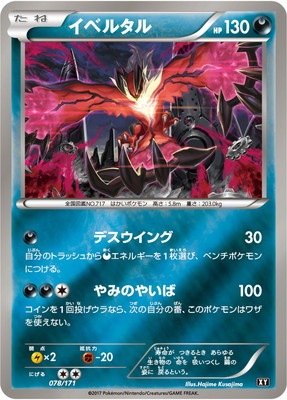 PK-HP-078 イベルタル(キラ)｜販売・在庫｜ポケカ通販フルアヘッド