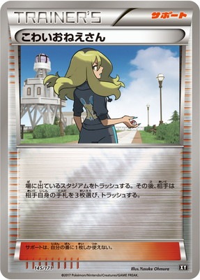 PK-HP-145 こわいおねえさん(キラ) | ポケモンカード,XYシリーズ