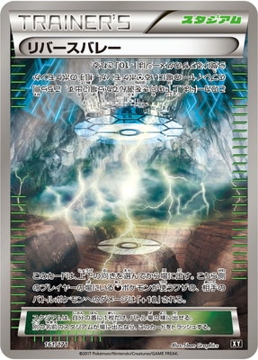 PK-HP-161 リバースバレー(キラ) | ポケモンカード,XYシリーズ