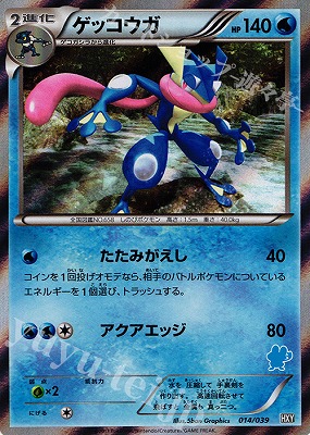 PK-HXY-014 ゲッコウガ(ホロ) | ポケモンカード,XYシリーズ,構築デッキ