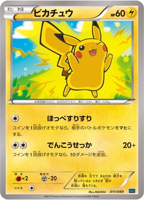 専用　ポケモンカード　ピカチュウ 　でんこうせっか　 095/DP-P 状態B〕ピカチュウ【P】{095/DP-P}