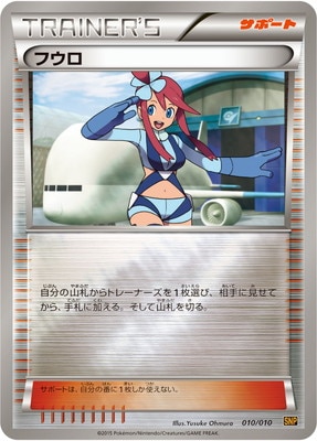 ライチュウBREAK/PK-SNP-010 フウロ | ポケモンカード,XYシリーズ