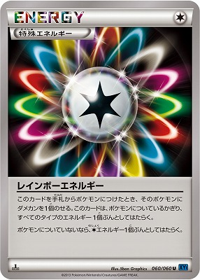 XY1]コレクションX/PK-XY1-060 レインボーエネルギー U｜販売・在庫