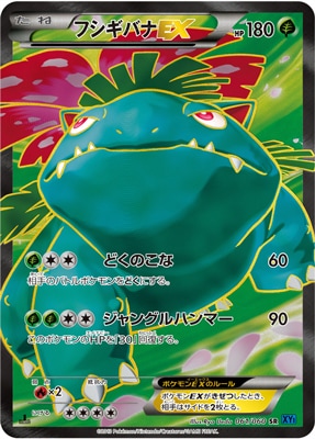 XY1]コレクションX/PK-XY1-061 フシギバナEX SR | ポケモンカード,XY