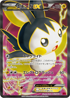 ポケモンカード エモンガEXSR XY1 1ED コレクションY XY1]コレクションY/PK-XY1-062 エモンガEX SR | ポケモンカード