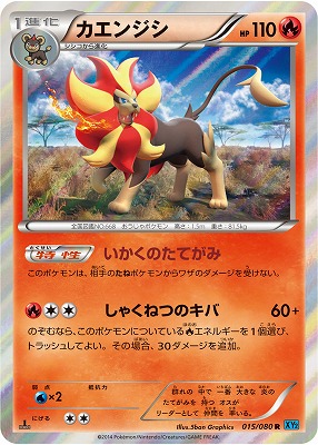 psa10 カエンジシ R XY2 ワイルドブレイズ 015/080 PK-XY2-015 カエンジシ R｜販売・在庫｜ポケカ通販フルアヘッド