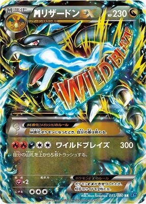 PK-XY2-055 MリザードンEX RR | ポケモンカード,XYシリーズ,拡張
