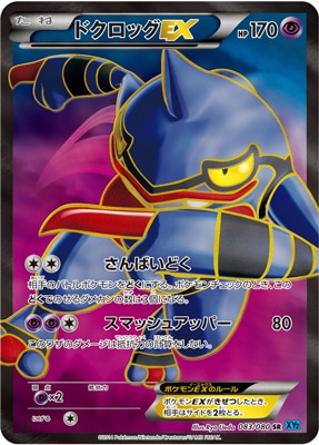 Pk Xy2 0 ドクロッグex Sr ポケモンカード Xyシリーズ 拡張パック Xyシリーズ Xy2 ワイルドブレイズ ポケモンカード専門店フルアヘッド Pk Xy2 0 ドクロッグex Sr ポケモンカード Xyシリーズ 拡張パック Xyシリーズ Xy2 ワイルドブレイズ ポケモンカード専門店フルアヘッド