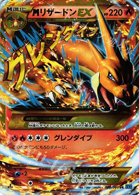 PK-XY2-088 MリザードンEX UR | ポケモンカード,XYシリーズ