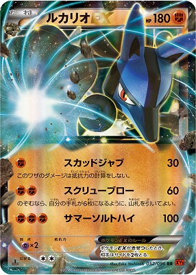 PK-XY3-052 ルカリオEX RR | ポケモンカード,XYシリーズ,拡張パック
