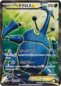PSA10 ヘラクロスEX SR XY3 ライジングフィスト 097/096 PSA10 ヘラクロスEX SR XY3 ライジングフィスト 097/096 - メルカリ