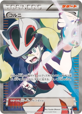ポケモンカード　コルニ　SR(XY3) SR コルニ 販売 | [XY3] ライジングフィスト | ポケモンカード