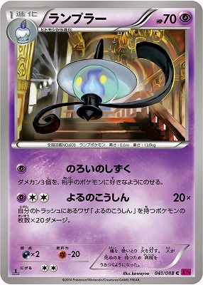 PK-XY4-041 ランプラー C｜販売・在庫｜ポケカ通販フルアヘッド