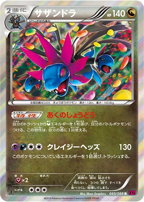 PK-XY4-065 サザンドラ R｜販売・在庫｜ポケカ通販フルアヘッド