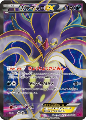 PK-XY4-091 カラマネロEX SR | ポケモンカード,XYシリーズ,拡張