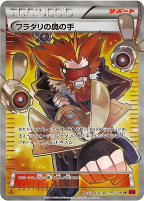 ポケモンカード フラダリ SR・フラダリの奥の手 SR XY4 ファントムゲート PK-XY4-095 フラダリの奥の手 SR | ポケモンカード,XYシリーズ